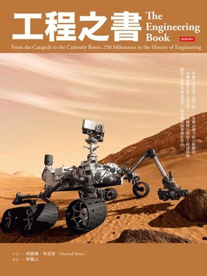 cover image of 工程之書